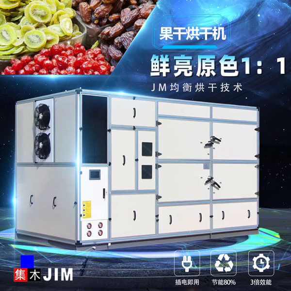 果干烘干機