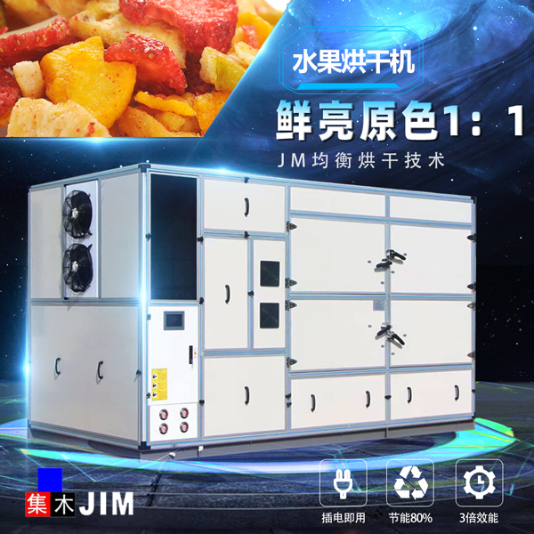 水果烘干機(jī)