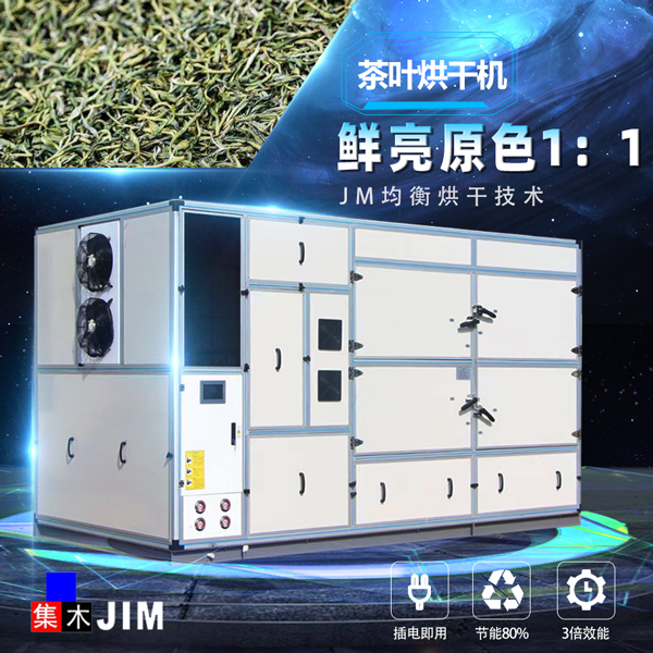 茶葉烘干機(jī)